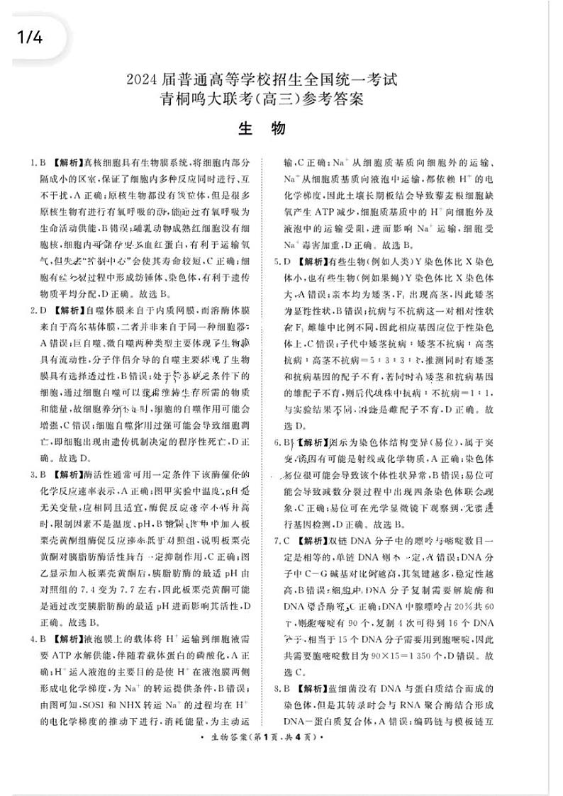 生物答案第1页