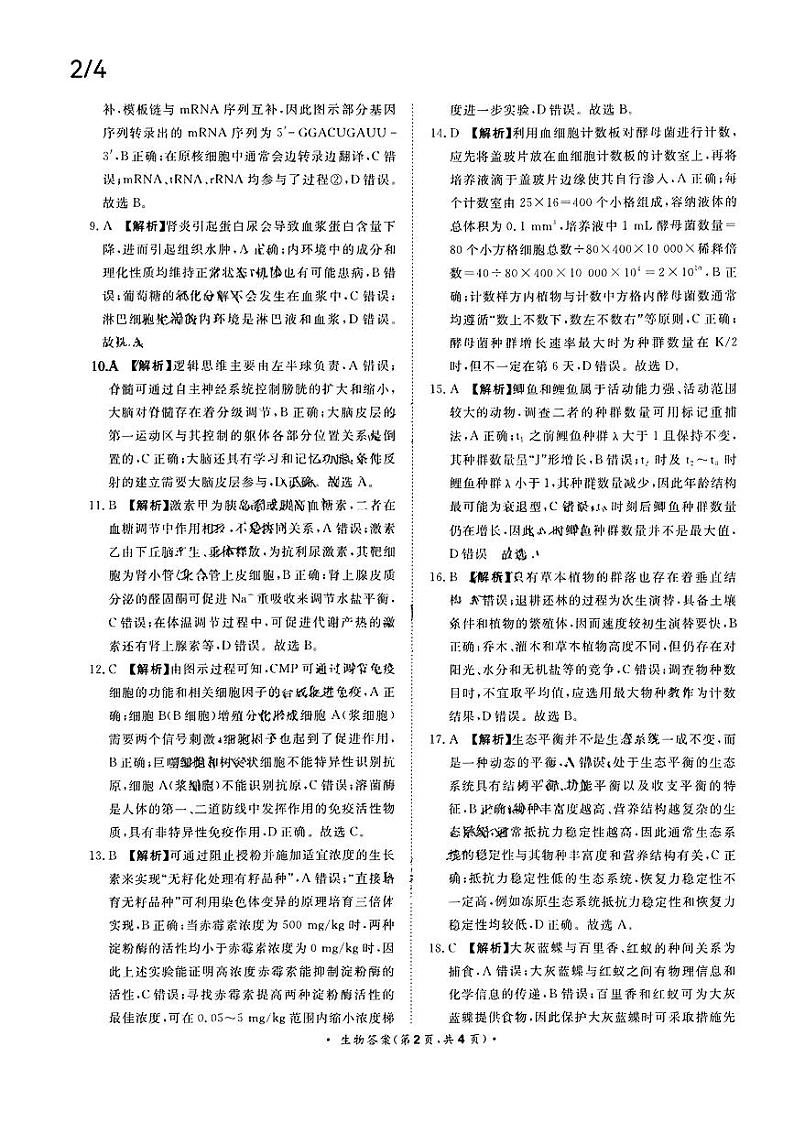 生物答案第2页