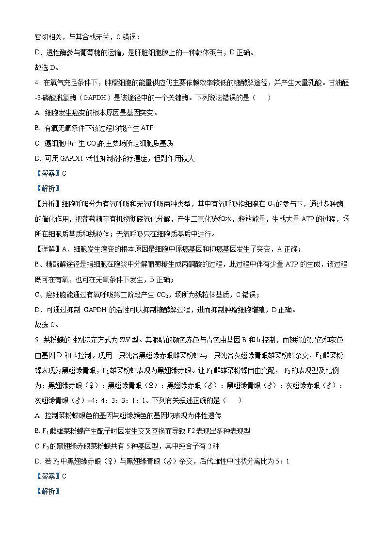 精品解析：江苏省无锡市四校2023-2024学年高三12月学情调研生物试题（解析版）第3页