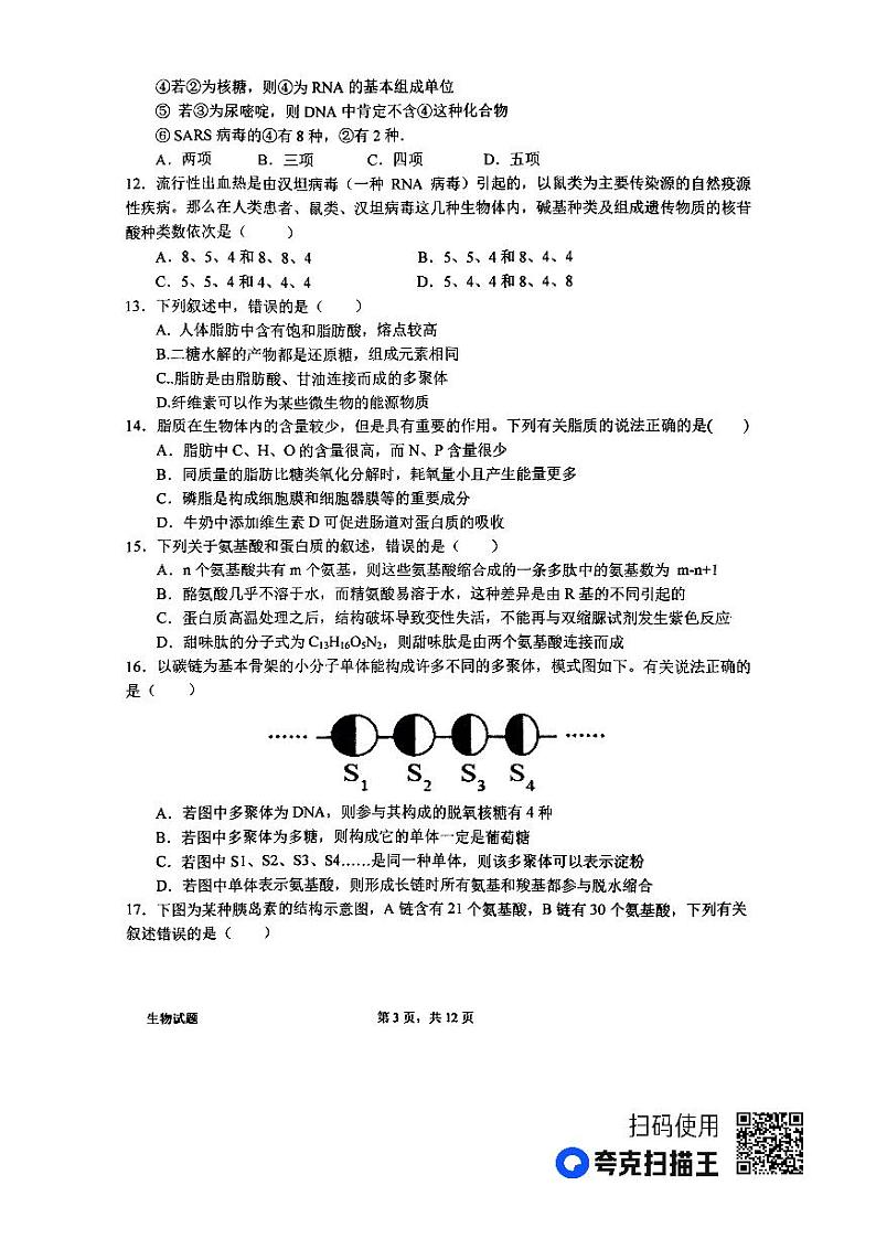 河南省南阳市第一中学2023-2024学年高一上学期第二次月考试题 生物第3页