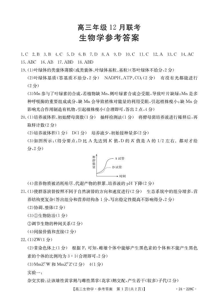 生物答案第1页