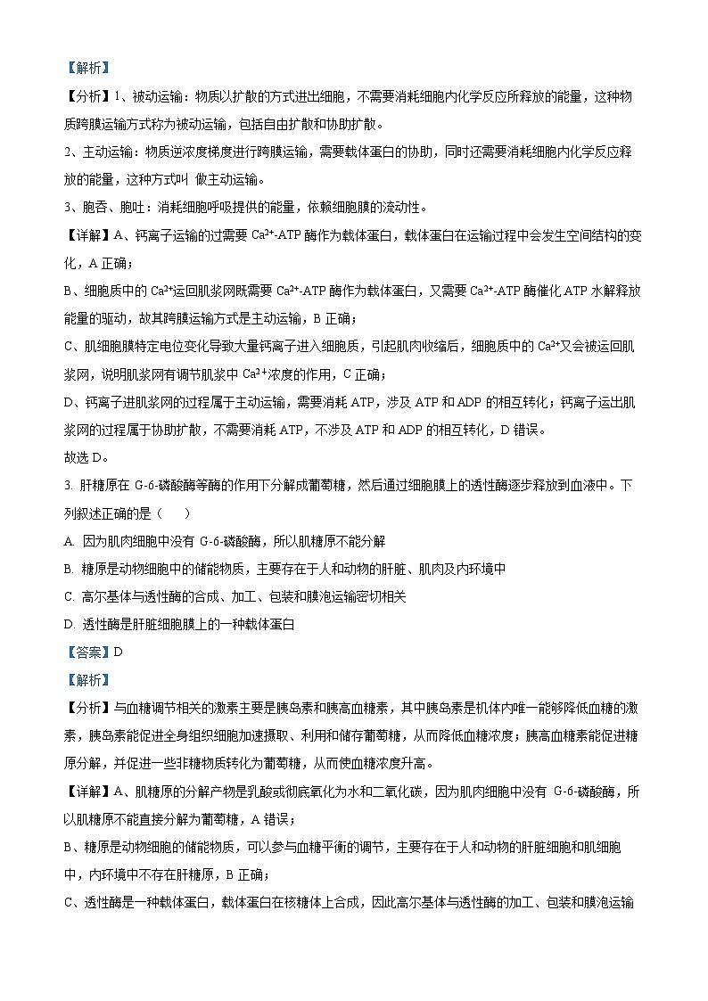 江苏省无锡市四校2023-2024学年高三12月学情调研生物试题02