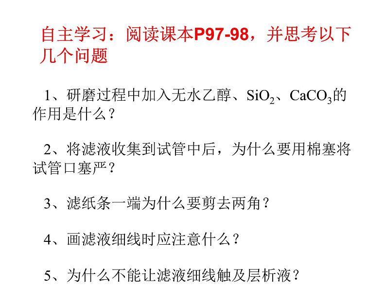 高中生物必修一《一 捕获光能的色素和结构》ppt课件2-统编人教版第3页