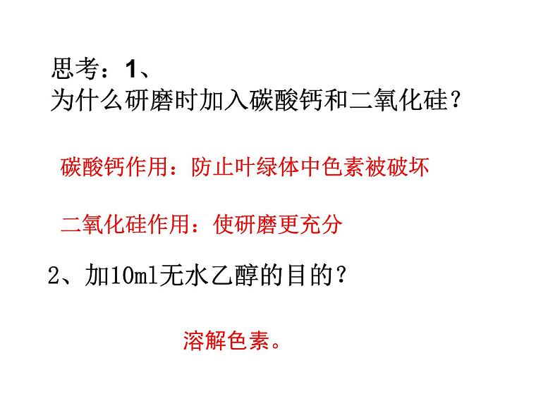 高中生物必修一《一 捕获光能的色素和结构》ppt课件2-统编人教版第7页