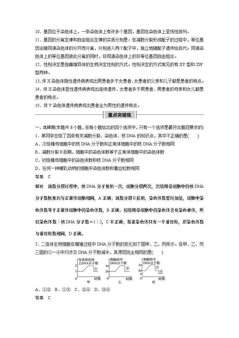 高中必修二生物第2章《本章章末总结》教学设计-统编人教版02
