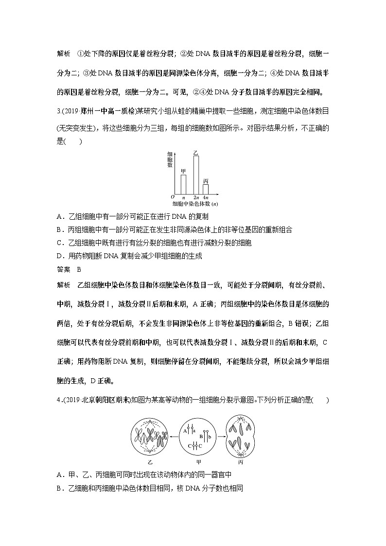 高中必修二生物第2章《本章章末总结》教学设计-统编人教版03