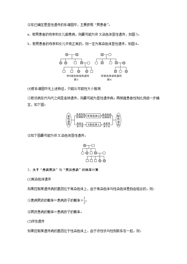 高中生物必修二第2章《伴性遗传常规解题方法》教学设计-统编人教版02