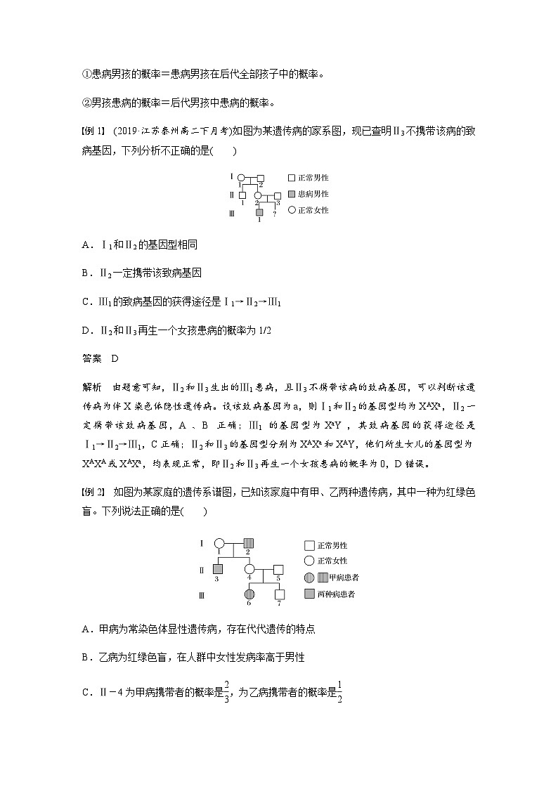 高中生物必修二第2章《伴性遗传常规解题方法》教学设计-统编人教版03