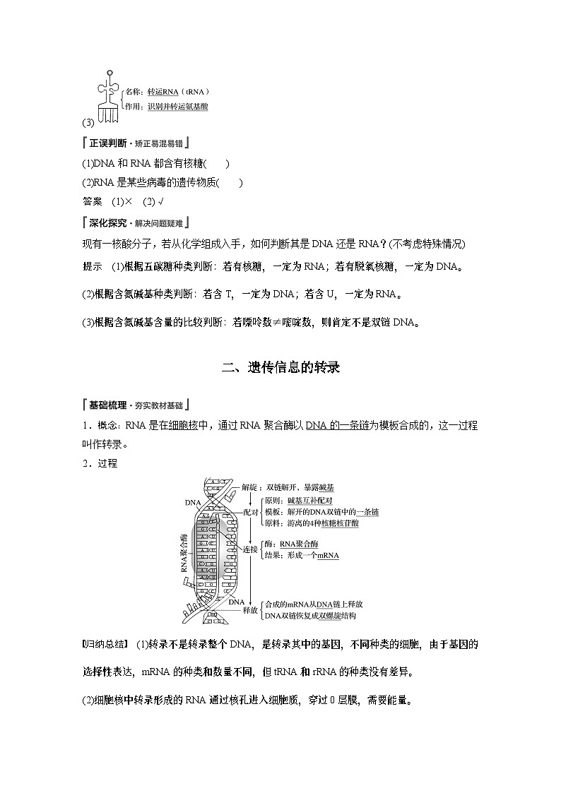 高中生物必修二《第1节 基因指导蛋白质的合成》教学设计-统编人教版02