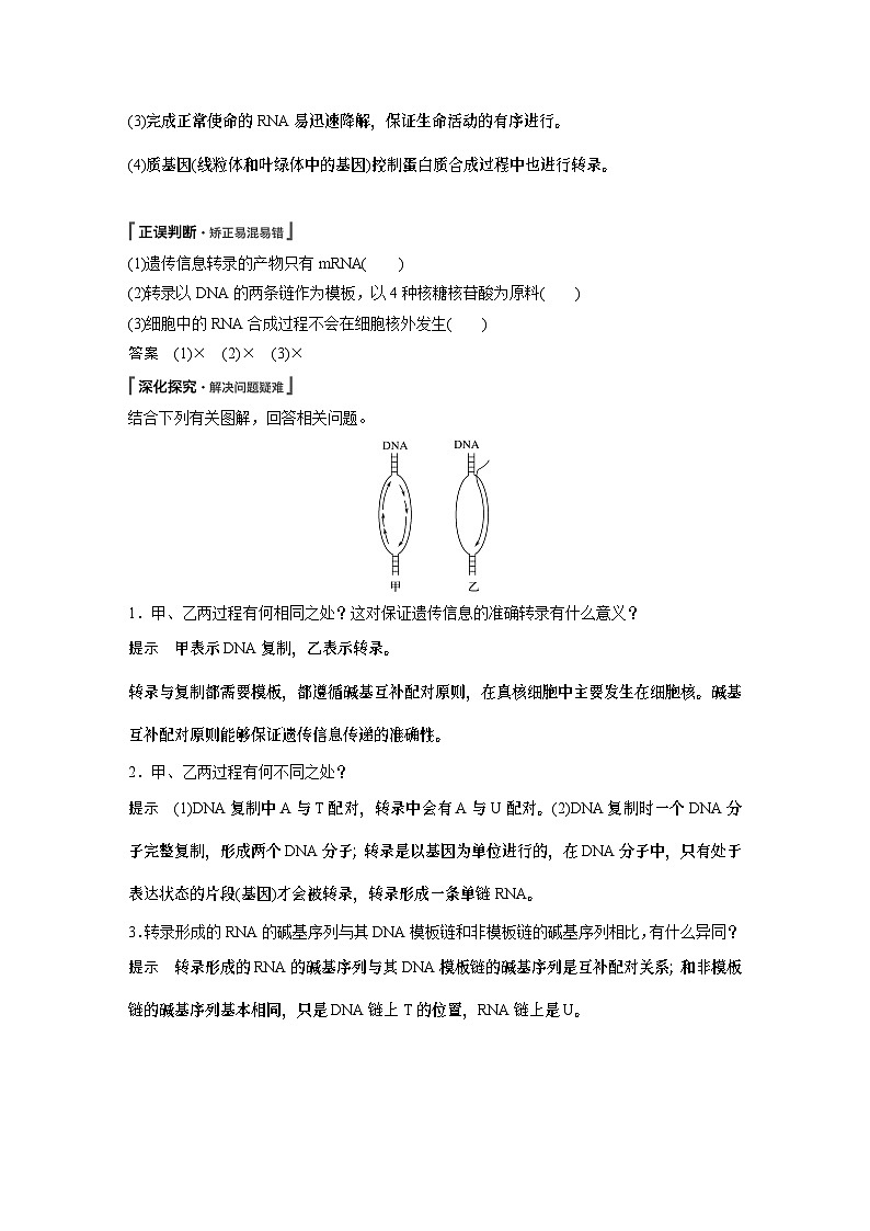 高中生物必修二《第1节 基因指导蛋白质的合成》教学设计-统编人教版03