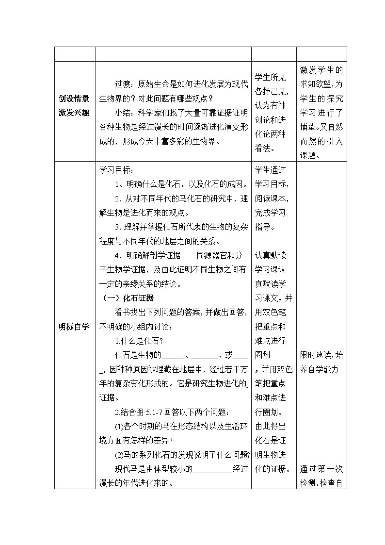 高中生物必修二《第1节 生物有共同祖先的证据》教学设计2-统编人教版02