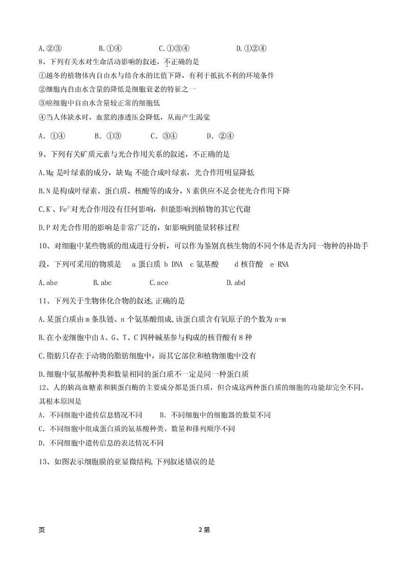 2019届新疆维阿克苏市高级中学高三上学期第二次月考生物试卷（PDF版）02