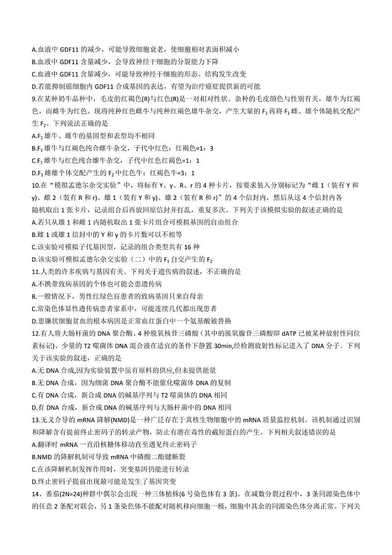 2024安徽省“皖江名校联盟”高三上学期12月月考试题生物PDF版含答案03