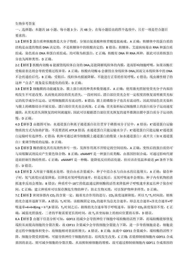 2024安徽省“皖江名校联盟”高三上学期12月月考试题生物PDF版含答案01