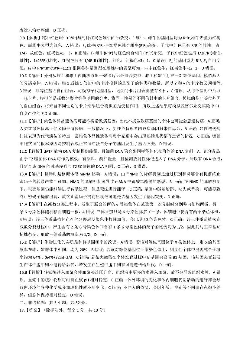 2024安徽省“皖江名校联盟”高三上学期12月月考试题生物PDF版含答案02