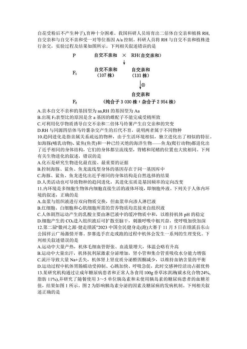 2024安徽省县中联盟高三上学期12月联考试题生物PDF版含答案03