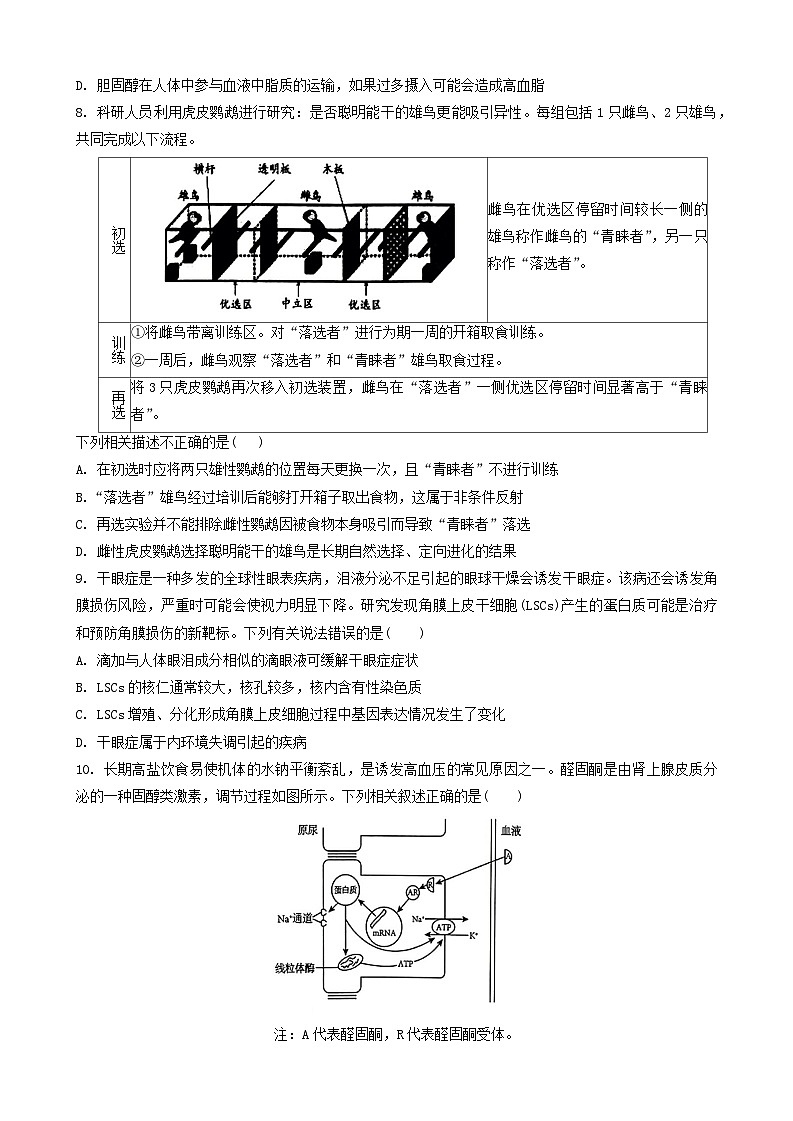 2024六安一中高三上学期12月月考试题生物含解析第3页