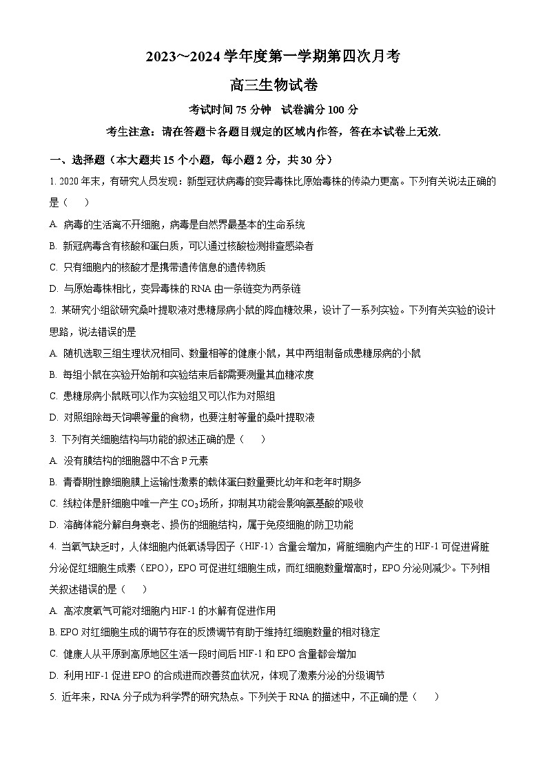 2024北镇二中、第三高级中学高三上学期第四次月考试题生物含解析第1页