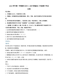 浙江省91高中联盟2023-2024学年高三上学期期中联考生物试题（Word版附解析）