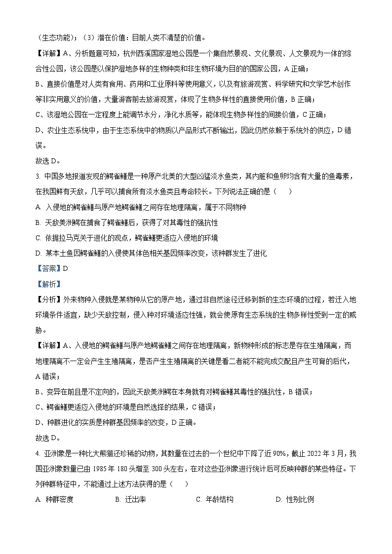 浙江省稽阳联谊学校2023-2024学年高三上学期11月联考生物试题（Word版附解析）02
