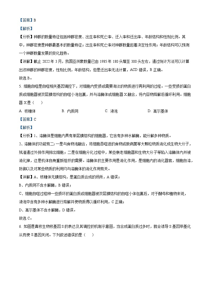 浙江省稽阳联谊学校2023-2024学年高三上学期11月联考生物试题（Word版附解析）03