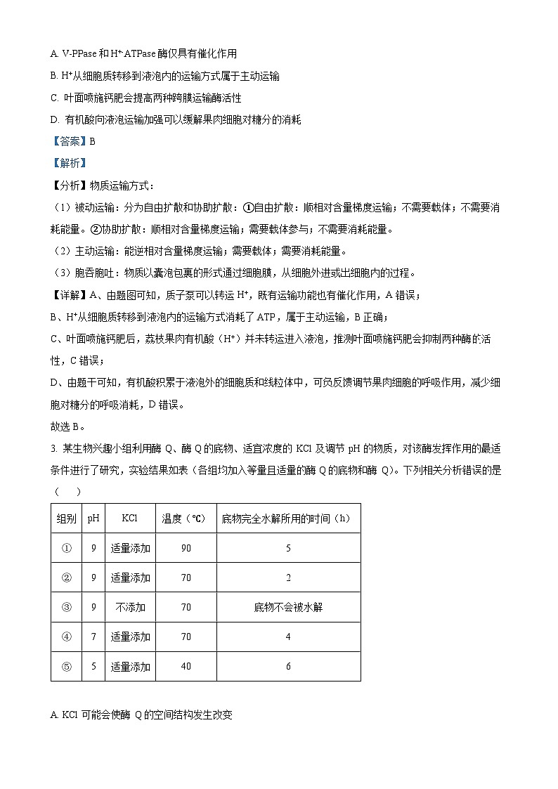 浙江省杭州市学军中学2023-2024学年高三上学期月考生物试题（Word版附解析）02