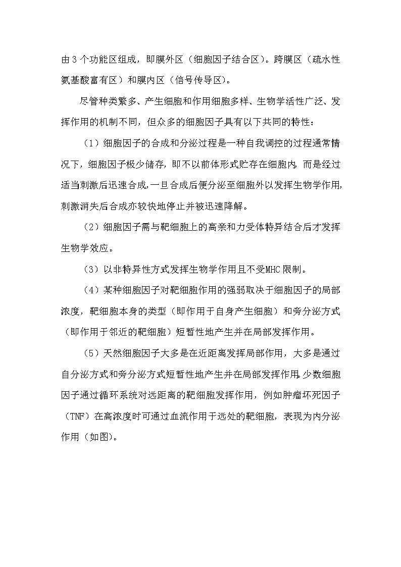 备课素材（知识点）：细胞因子的种类、作用和作用特点  生物人教版选择性必修1第2页