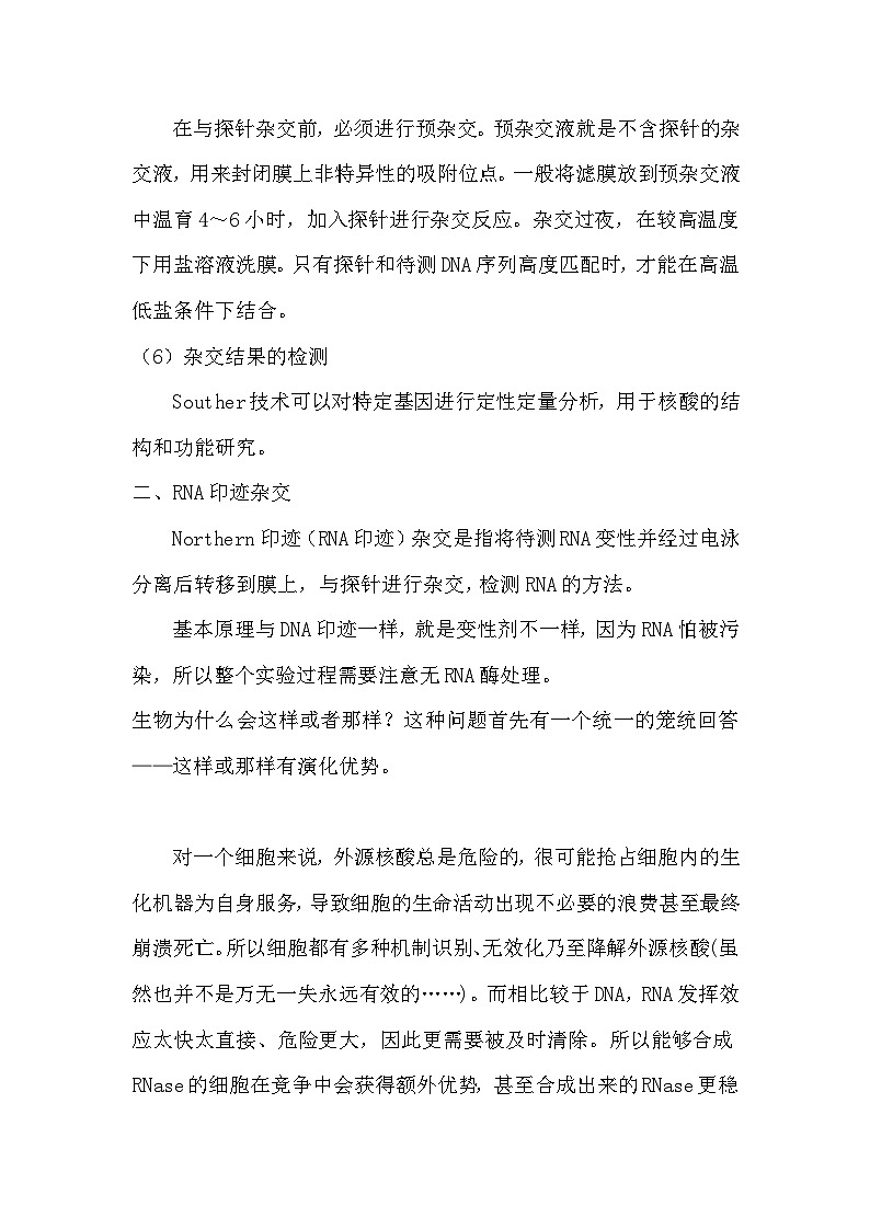 备课素材（知识点）：印迹技术及应用  高中生物学选择性必修三第2页