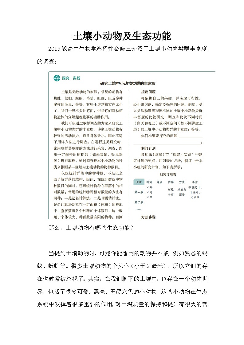 备课素材（知识点）：土壤小动物及生态功能  高中生物学选择性必修二第1页