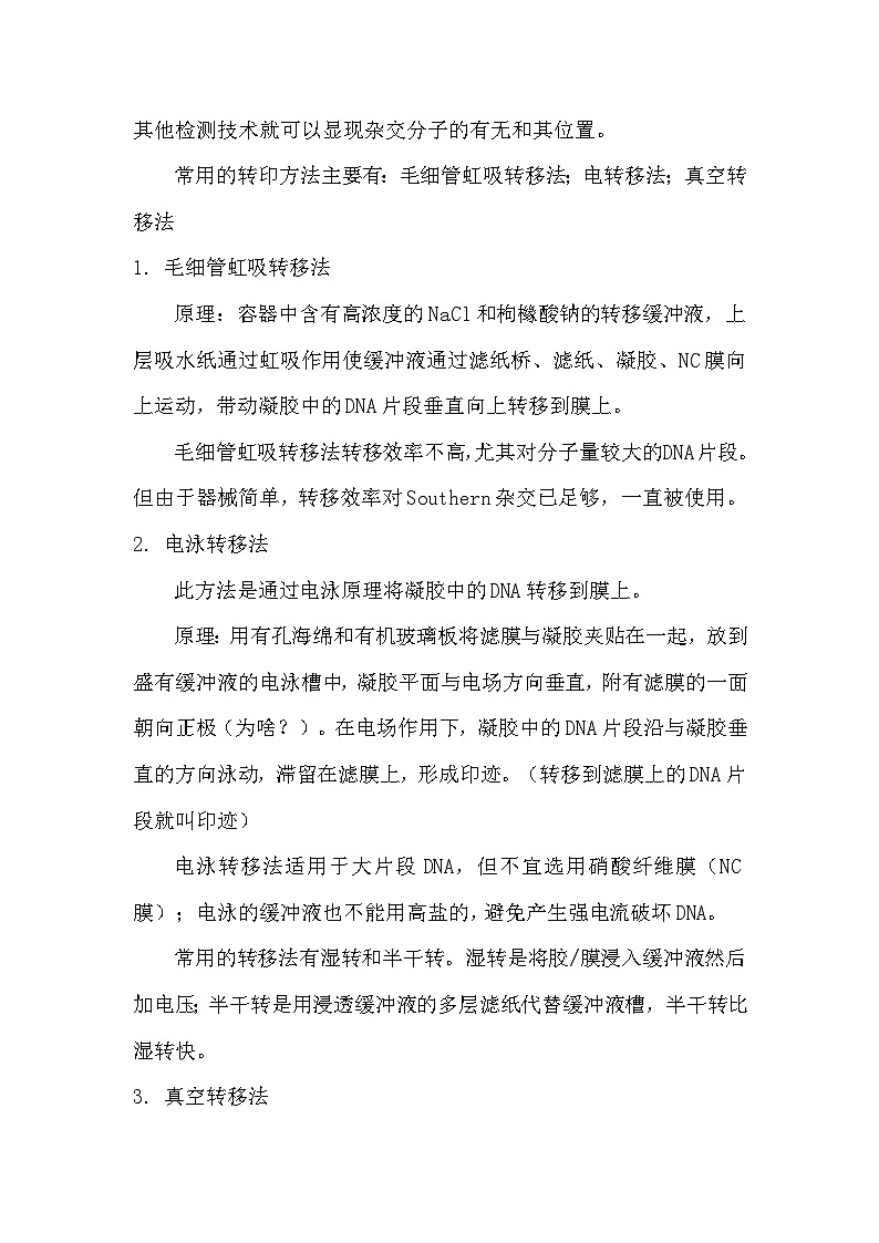 备课素材（知识点）：核酸分子杂交  高中生物学选择性必修三第2页