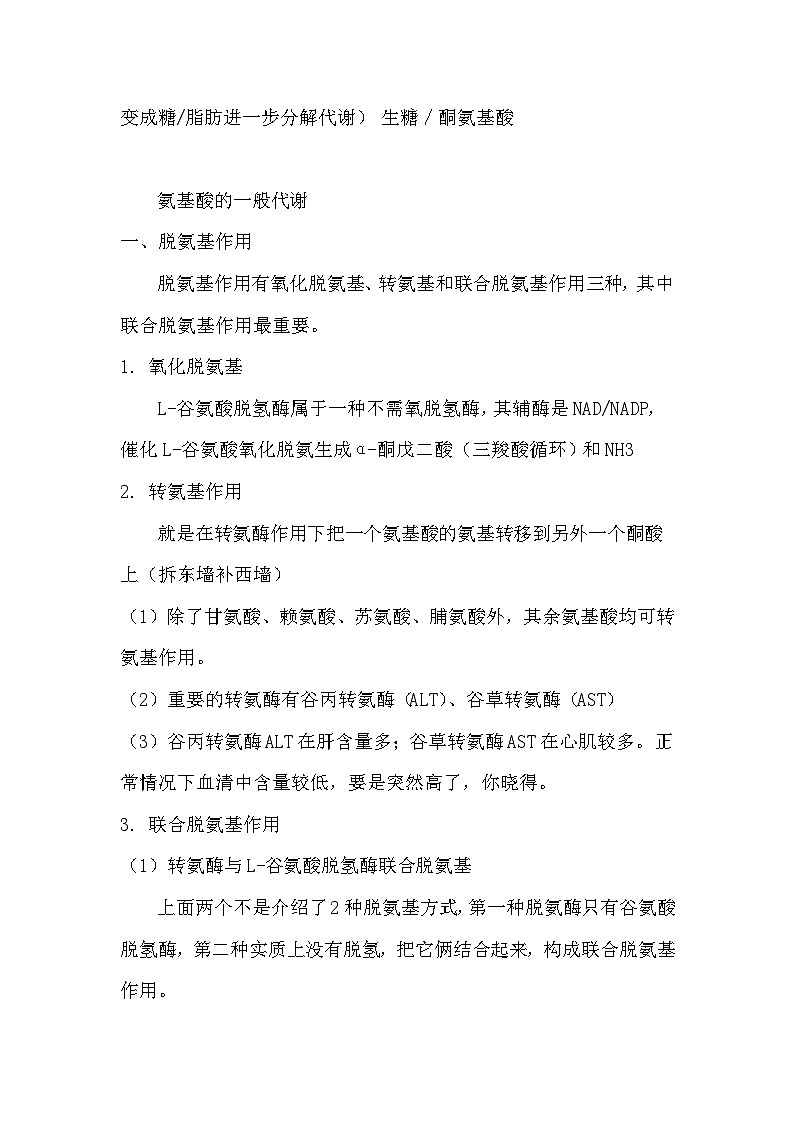 备课素材（知识点）：氨基酸代谢  生物人教版必修1第2页