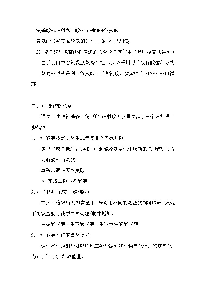 备课素材（知识点）：氨基酸代谢  生物人教版必修1第3页