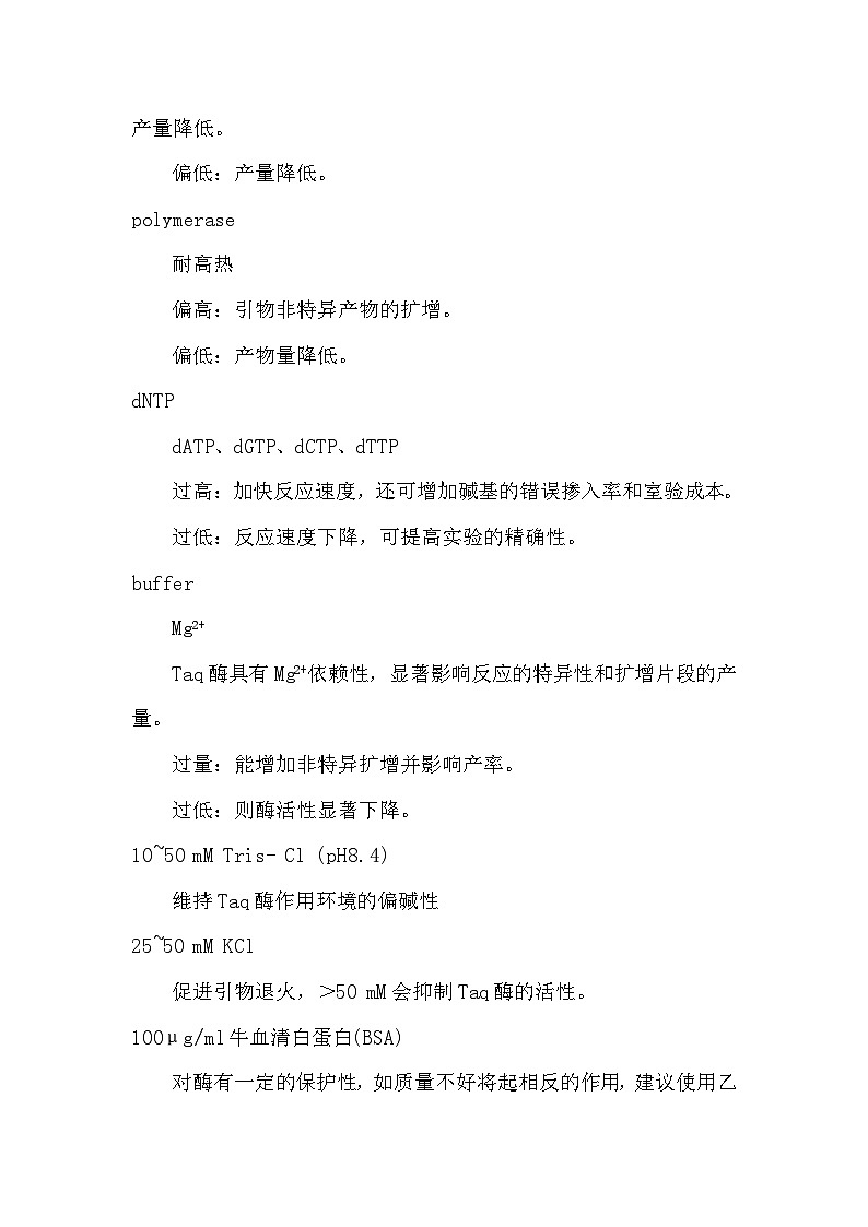 备课素材（知识点）：PCR技术  高中生物学选择性必修三第2页