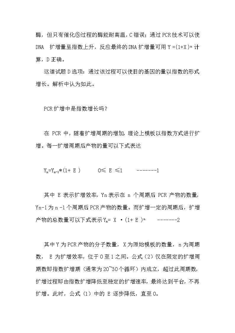 备课素材（知识点）：PCR 的扩增是指数增长吗  高中生物学选择性必修三02