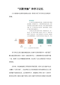 备课素材（知识点）：“沉默突触”和学习记忆  生物人教版选择性必修1