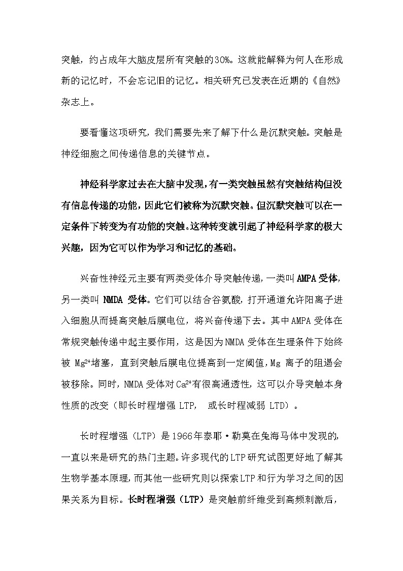 备课素材（知识点）：“沉默突触”和学习记忆  生物人教版选择性必修1第2页