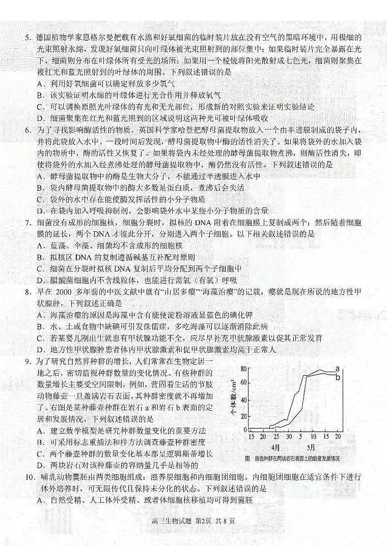 浙江省精诚联盟2023-2024学年高三上学期12月适应性联考生物试题及答案02