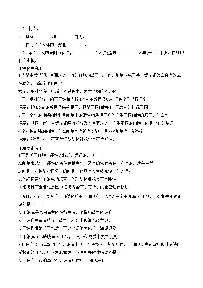 6.2细胞的分化 学案  生物人教版必修103