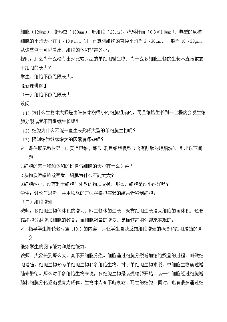 6.1细胞的增殖 教学设计  生物人教版必修102