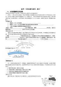 高中生物人教版 (2019)必修1《分子与细胞》第4章 细胞的物质输入和输出第2节 主动运输与胞吞、胞吐学案及答案