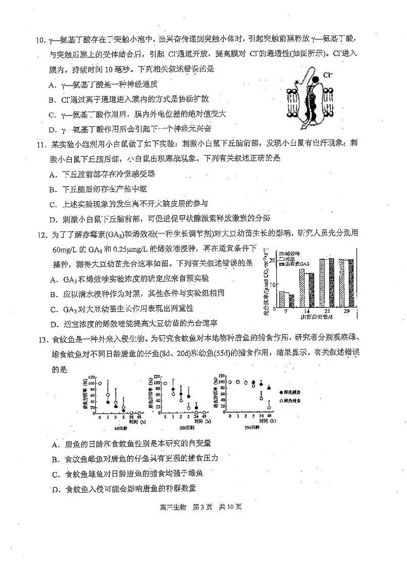2021届江苏省苏州市相城区高三第一学期阶段性诊断测试（12月）生物试卷 PDF版第3页