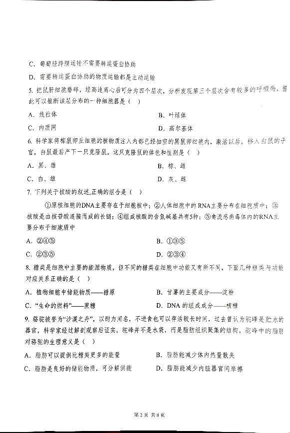 西藏自治区拉萨市2023-2024学年高一上学期12月期末联考生物试题第2页