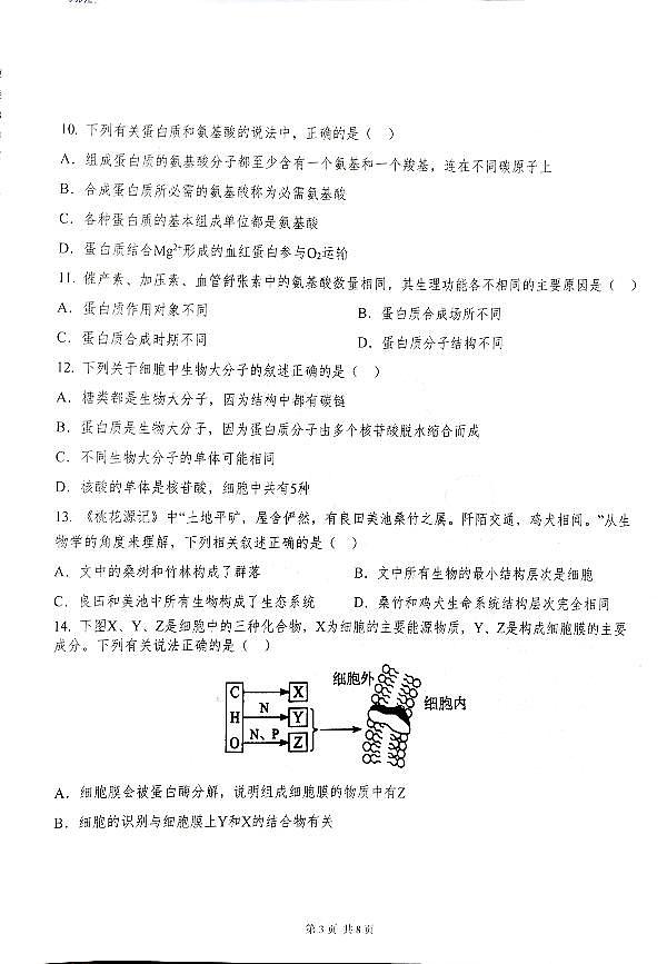 西藏自治区拉萨市2023-2024学年高一上学期12月期末联考生物试题第3页