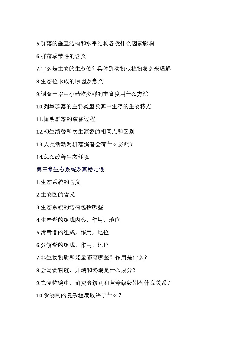 高三生物一轮复习生物与环境提纲导学案02