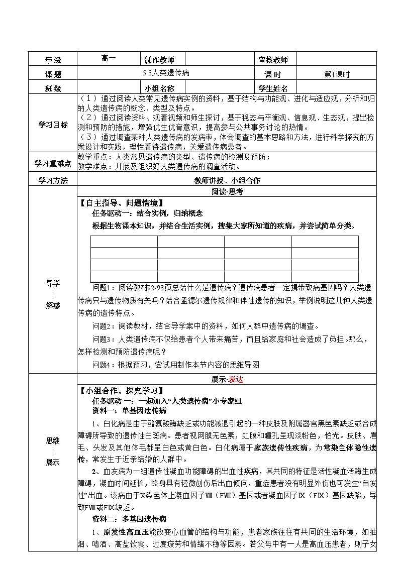5.3人类遗传病导学案 生物人教版必修2第1页