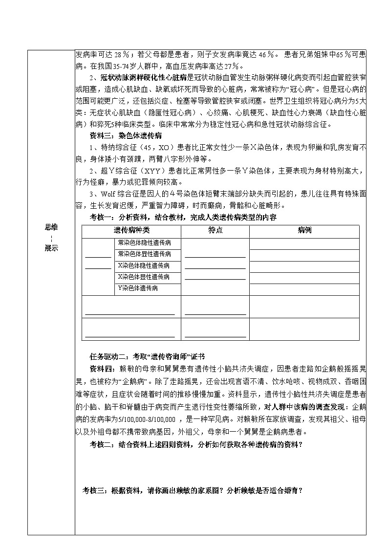 5.3人类遗传病导学案 生物人教版必修2第2页