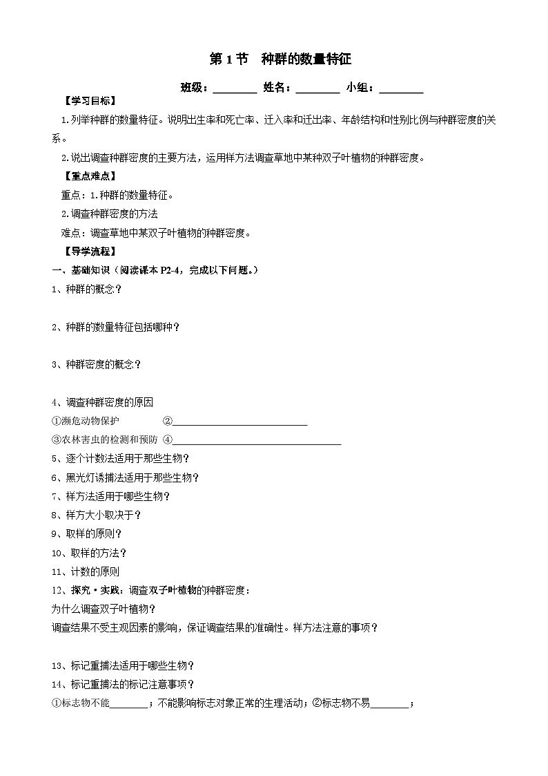 1.1种群的数量特征学案  生物人教版（2019）选择性必修2第1页