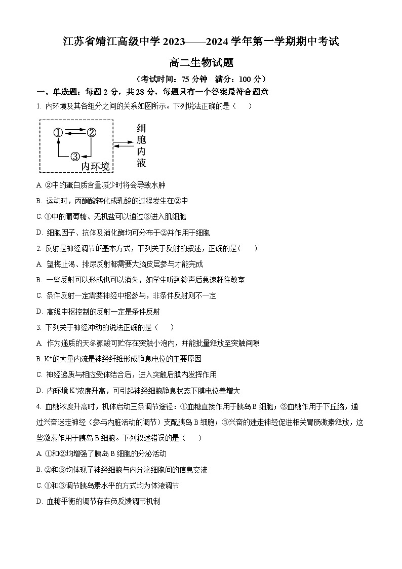 江苏省泰州市靖江高级中学2023-2024学年高二上学期期中生物试题（Word版附解析）01