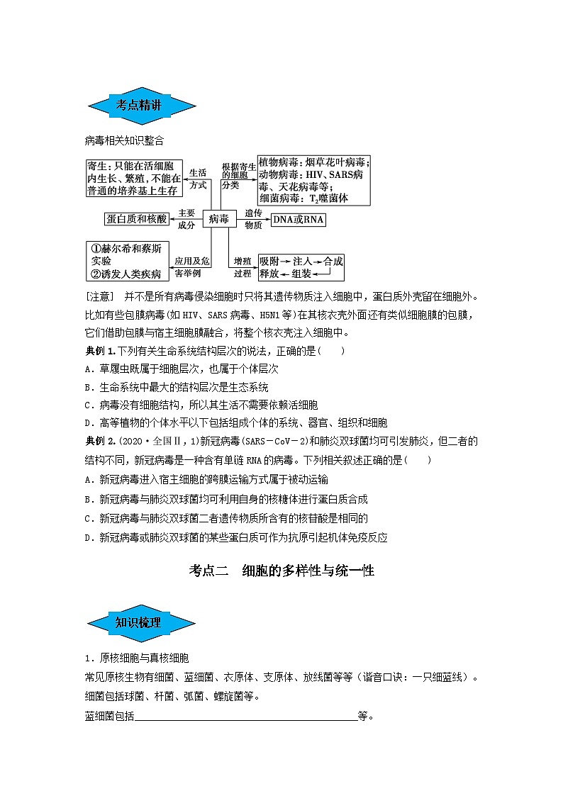 专题01 走近细胞（串讲）（原卷版）第2页