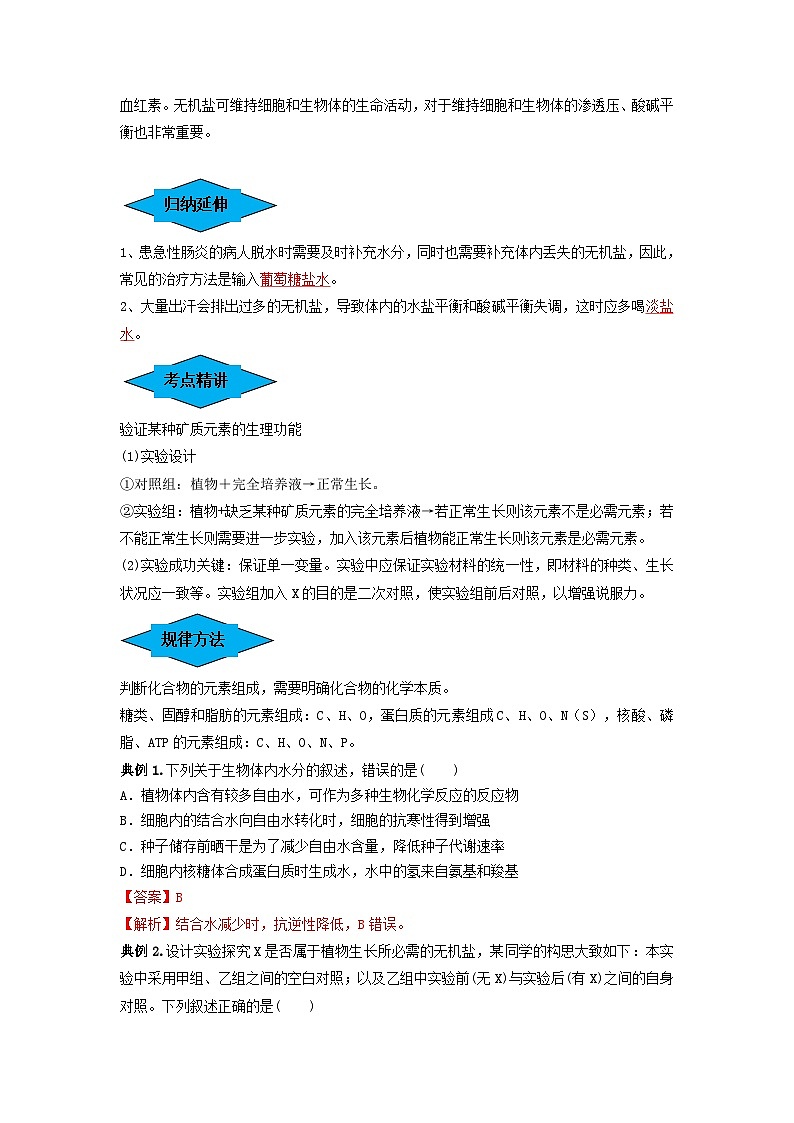 专题02 细胞中的无机物、糖类和脂质（串讲）（解析版）第2页